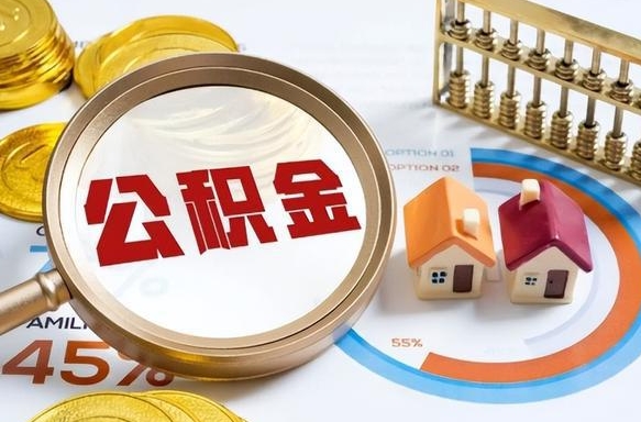 榆林封存的公积金怎么取出来（封存的公积金咋么取）